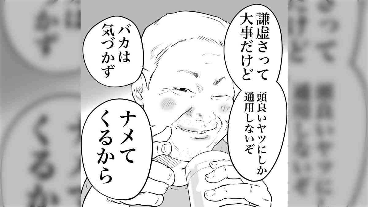 舐められやすい人あるある