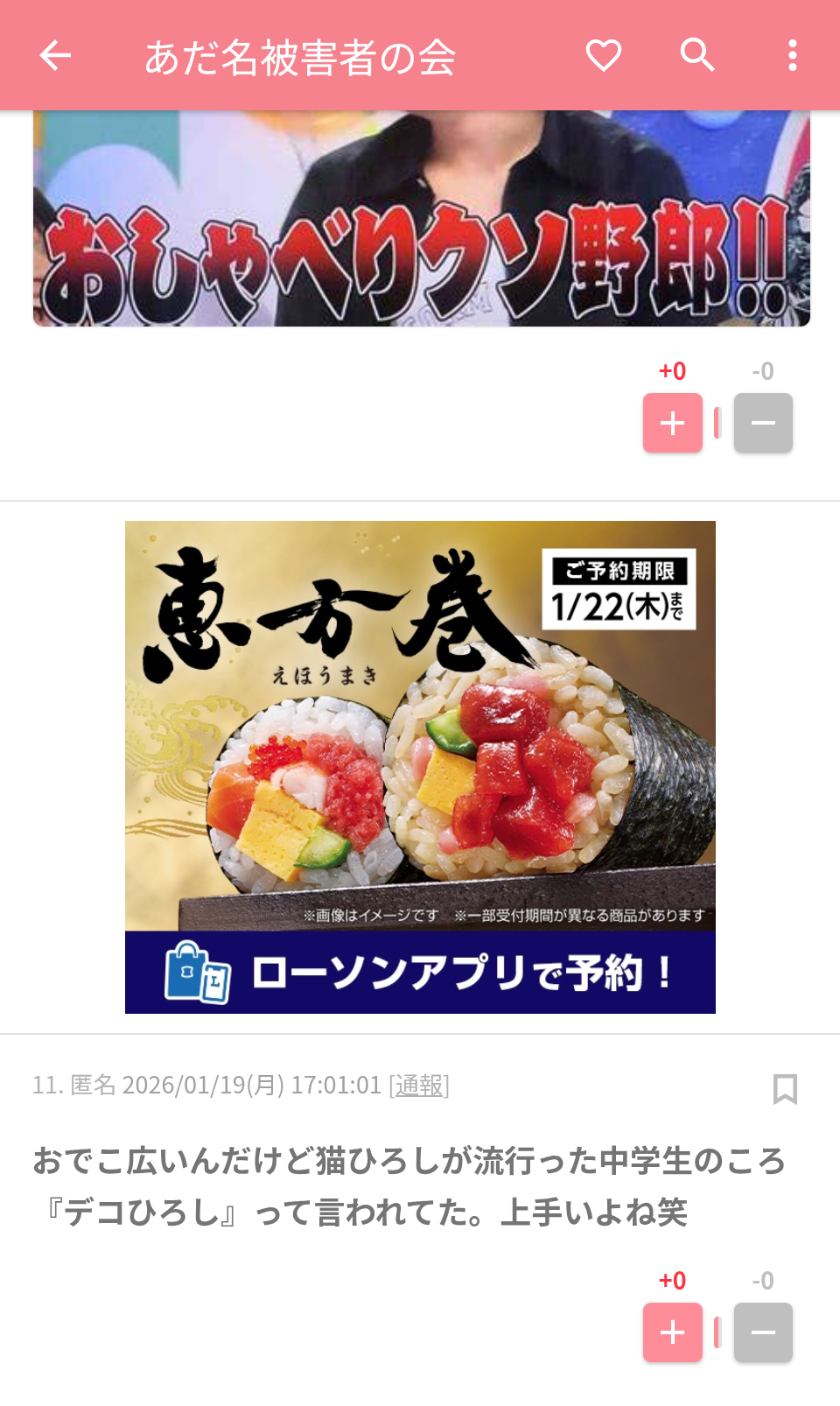 あだ名被害者の会