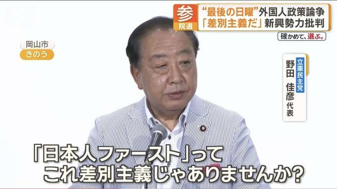 立憲・野田代表「ネット上で我々に対する評価、とても厳しい」「媚中派の最高顧問もいますし、態度の悪い幹事長もいる」仕事始めで挨拶