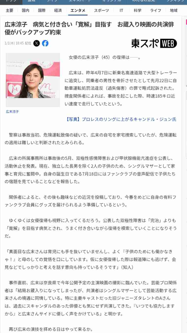 広末涼子さん、掛川簡裁から罰金70万円の略式命令…昨年4月の新東名での追突事故で