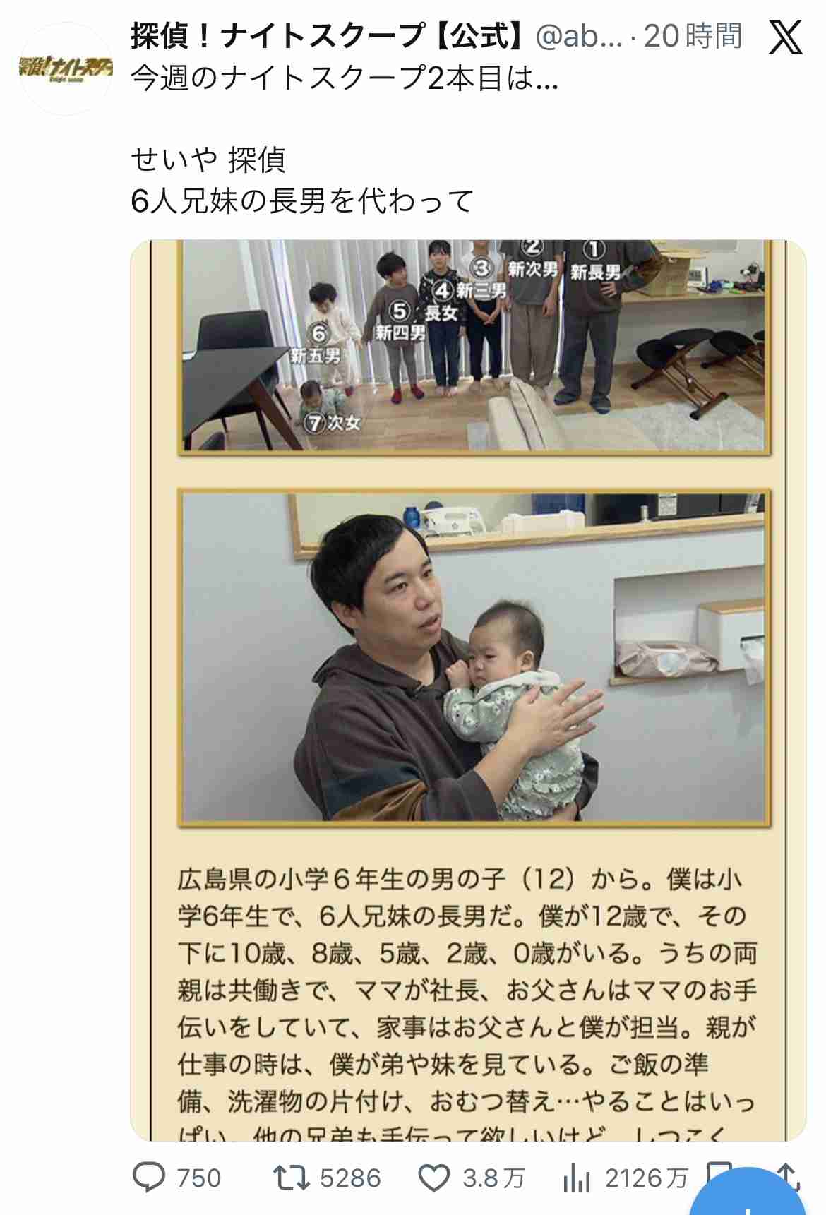 「こんなん許したらあかんやろ…」『探偵！ナイトスクープ』番組内容が炎上「笑われへん話やで」「児相案件」の声も