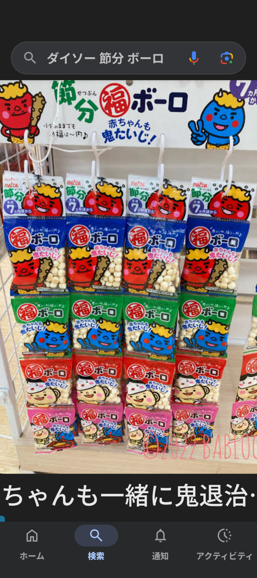 実際のところ、豆まきしますか?