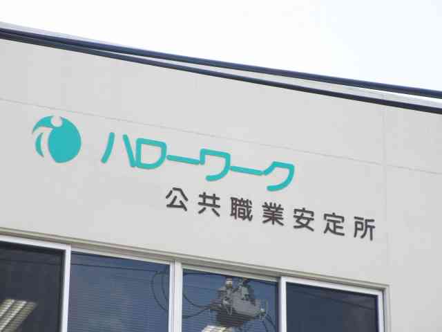 失業手当、再就職手当を貰ったことがある人