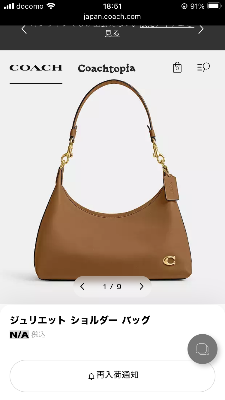 COACHってダサいの？