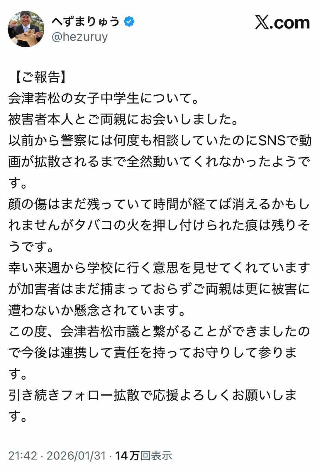 生徒の暴行動画拡散　土下座させ、顔面を蹴る　会津若松の中学校、市教委調査