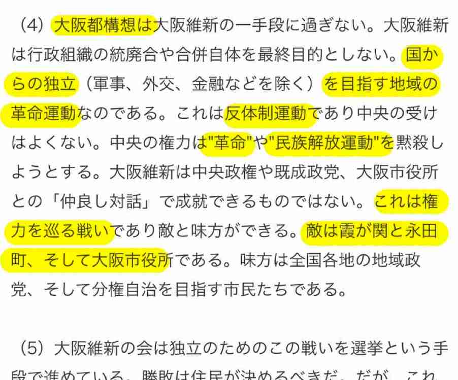 「大阪都構想」実現、見えぬ道筋　唐突な出直し選、党内も反対多数　維新