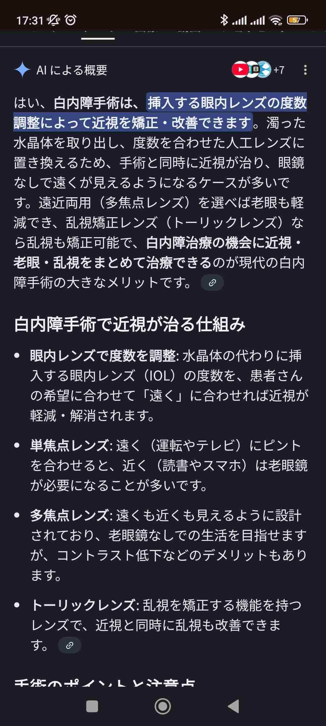 視力1.0でも発症、視野欠ける「緑内障」の原因はスマホ？前兆なく症状進行…眼科医が教える3つの対策