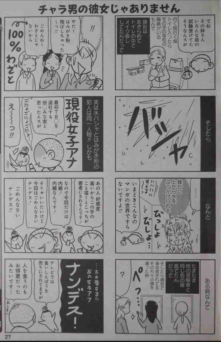 年収は700～800万円、帯番組も担当できず…岩田絵里奈アナ「日テレ退社」の裏事情　先輩「水卜アナ」との“格差”とは