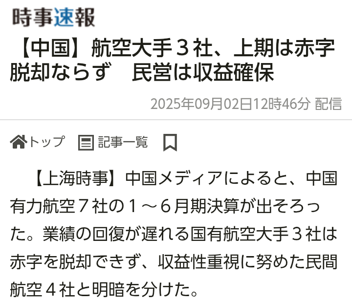 中国「春節」の連休　日本への航空便が4割以上減る見通し