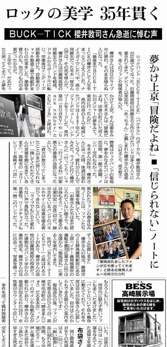 【定期】櫻井敦司語るトピ。アンチ🈲