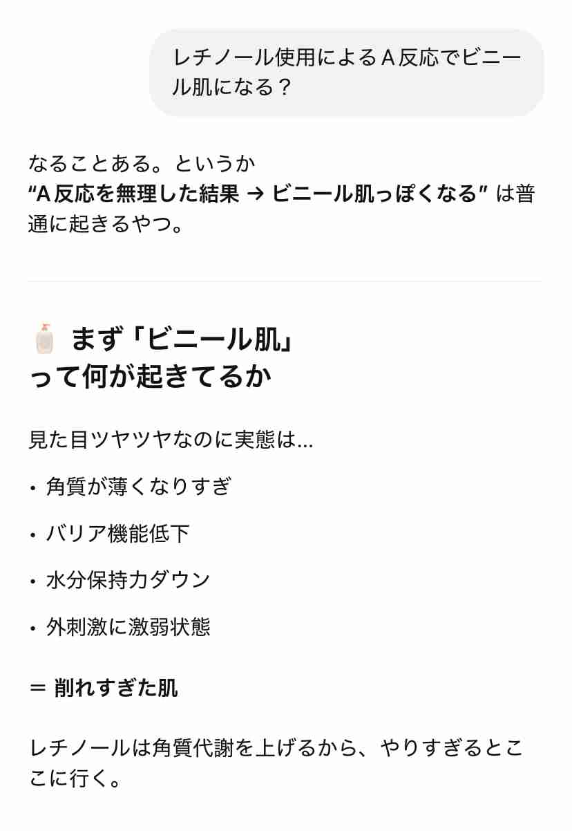 【至急】ビニール肌の治し方・期間