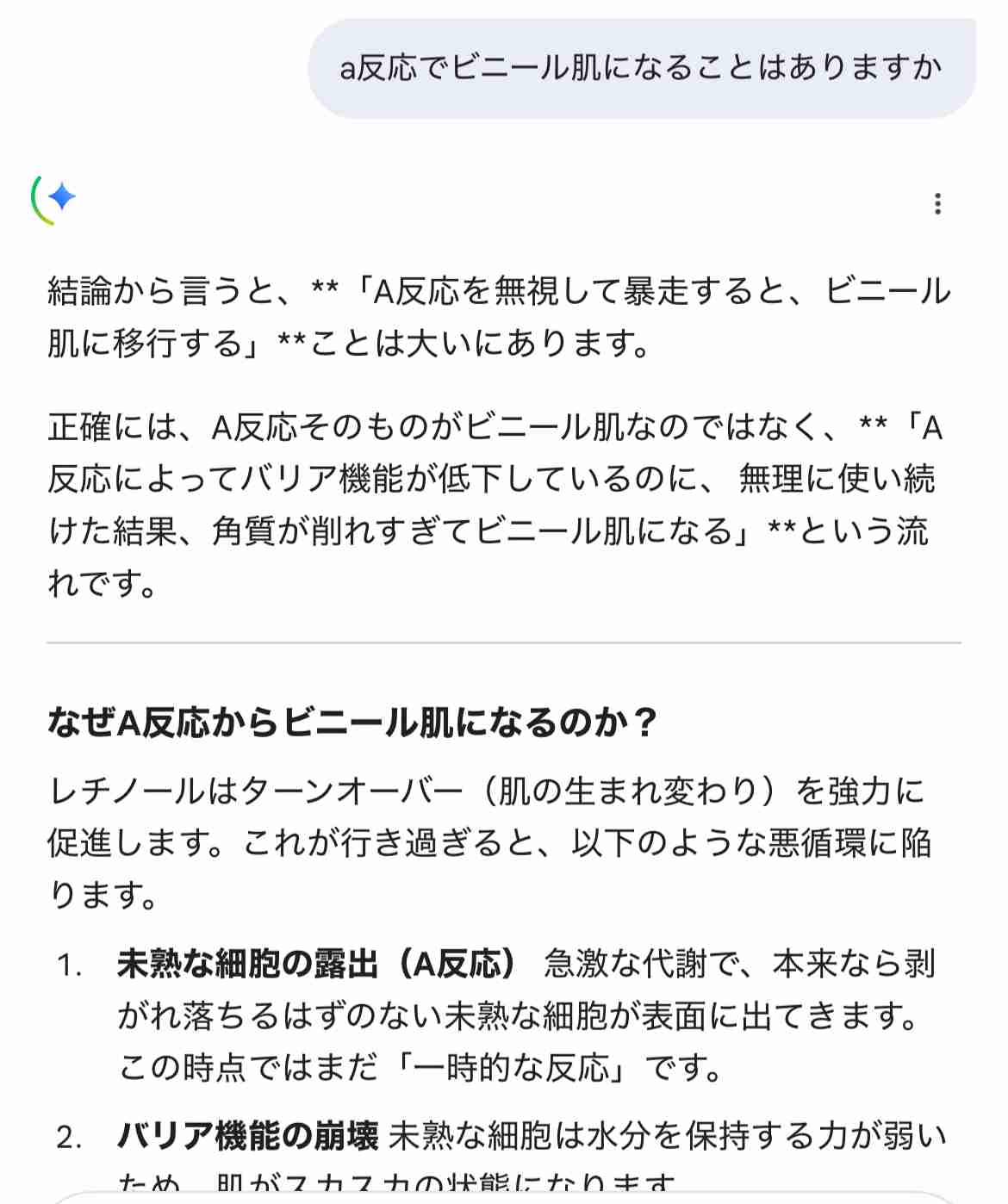 【至急】ビニール肌の治し方・期間