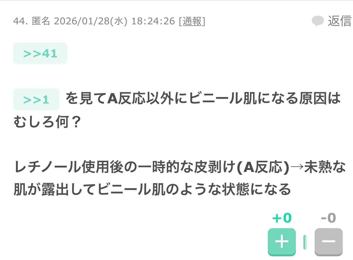 【至急】ビニール肌の治し方・期間