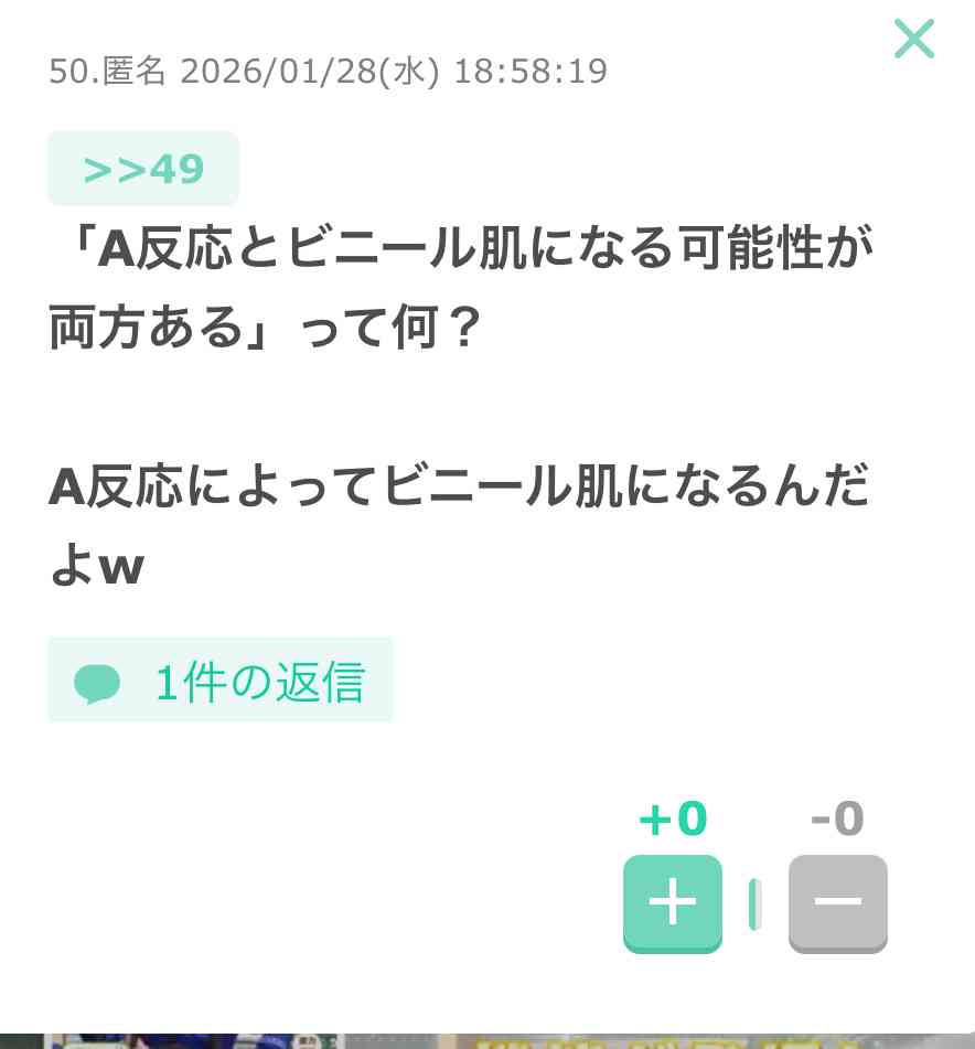 【至急】ビニール肌の治し方・期間