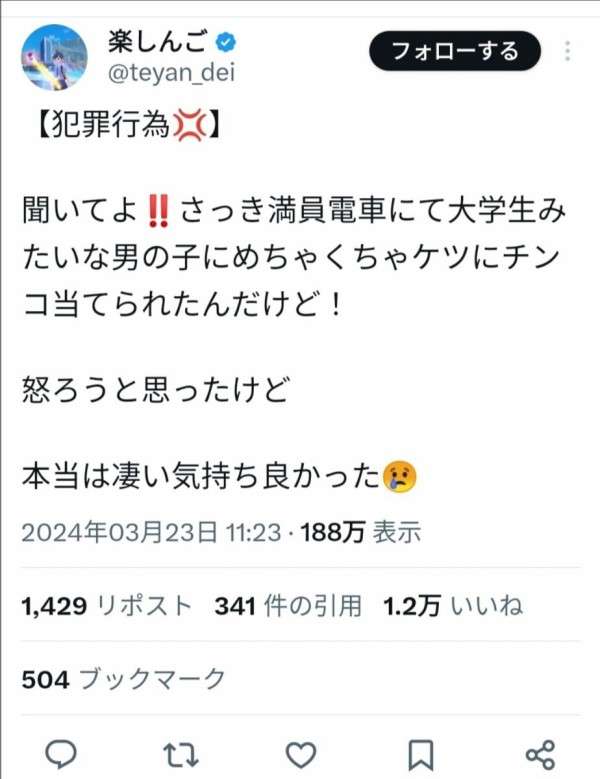 「とんでもねえわ痴漢」　受験生を狙う卑劣な行為に怒りの声　警察庁が呼びかける受験期の“対策強化”に反響