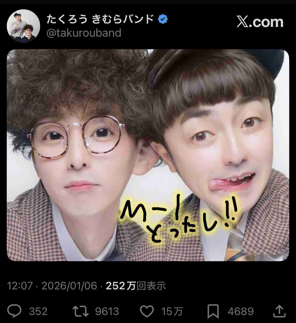 たくろう・赤木裕、今後の仕事に憂慮「マジで危機的状況」　原因は普段の過ごし方