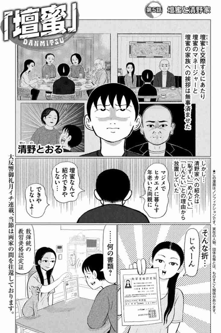 壇蜜のリアル漫画『マンガ大賞』ノミネート 夫・清野とおるが描く出会いから日常までのノンフィクション