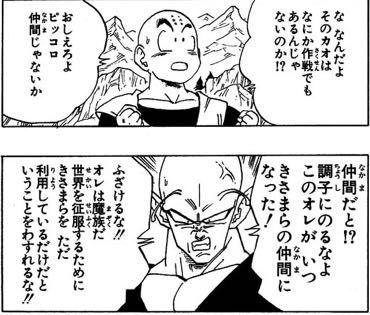 『ドラゴンボール』女性ファンに「ピッコロ好き」多いワケ　人気投票で男女差くっきり「育児助けてくれそう」