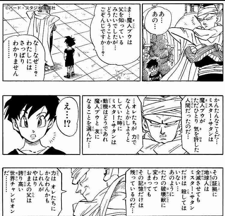 『ドラゴンボール』女性ファンに「ピッコロ好き」多いワケ　人気投票で男女差くっきり「育児助けてくれそう」