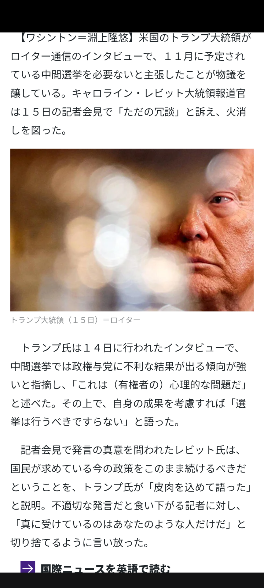 低支持率報道に不満爆発 トランプ氏「詐欺調査」 不正や偽装が横行していると一方的に主張