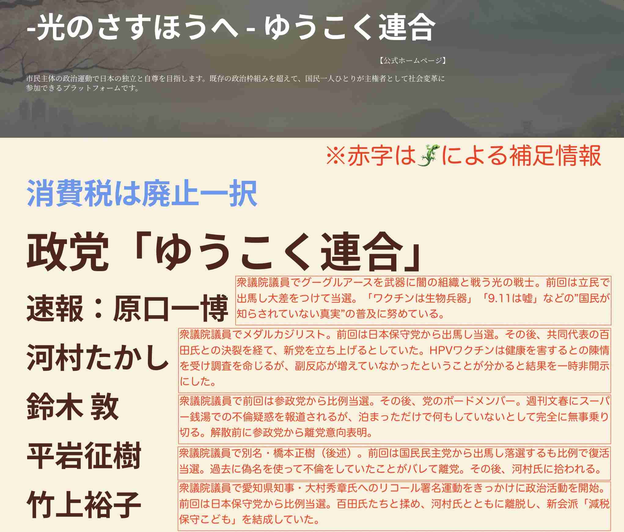 【高市解散】百田尚樹代表が大荒れ　原口・河村新党に連続砲撃「溺れる者はクソをも掴む」　原口氏に「サムライと思ってたが議席が欲しいだけ」→原口氏と共演動画を非公開に