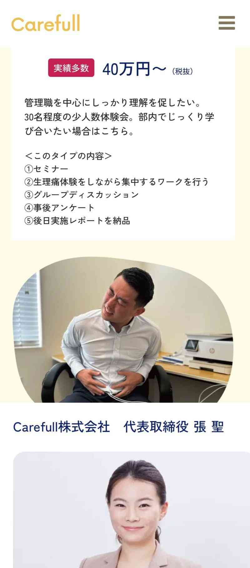 東京都「男性が生理痛を体験する」研修に賛否両論「わかった気になる」「浅い理解」の危うさとは