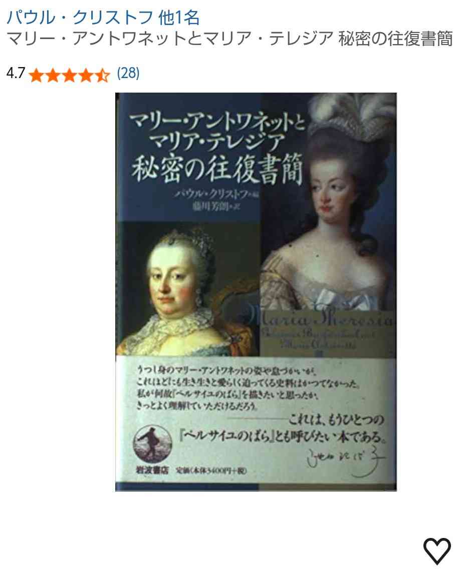 マリー・アントワネットについて知ってること