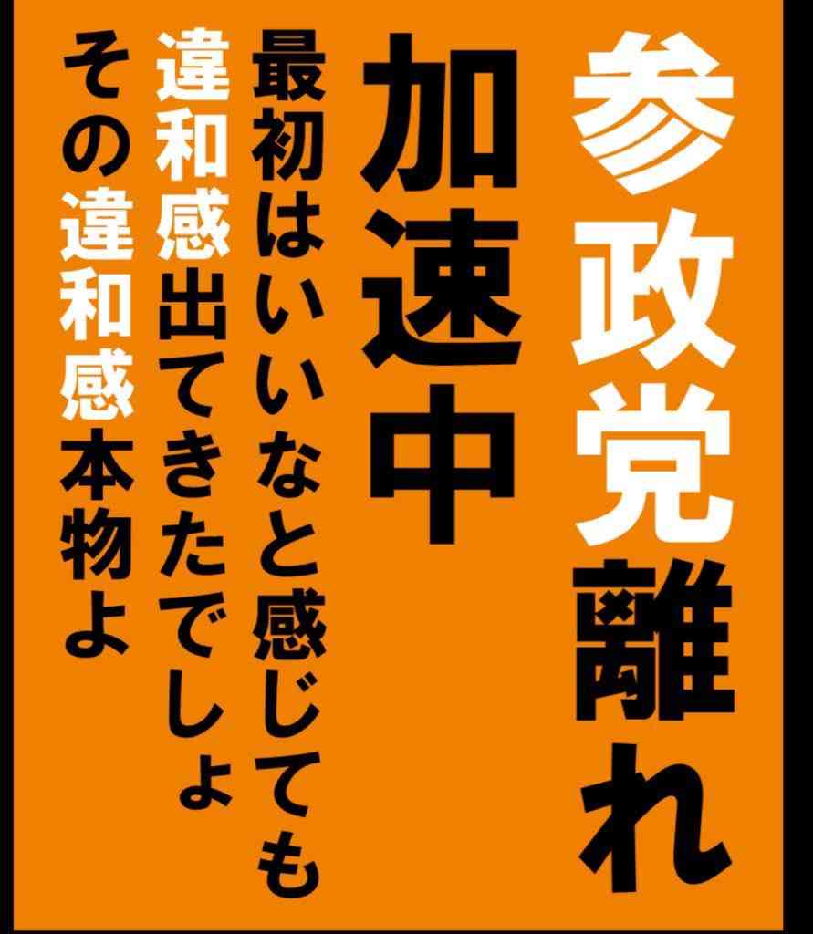 参政・神谷氏、財源めぐる高校生の質問をバッサリ「頭が財務省」　保守・百田氏が反論「心配をするのは当たり前」