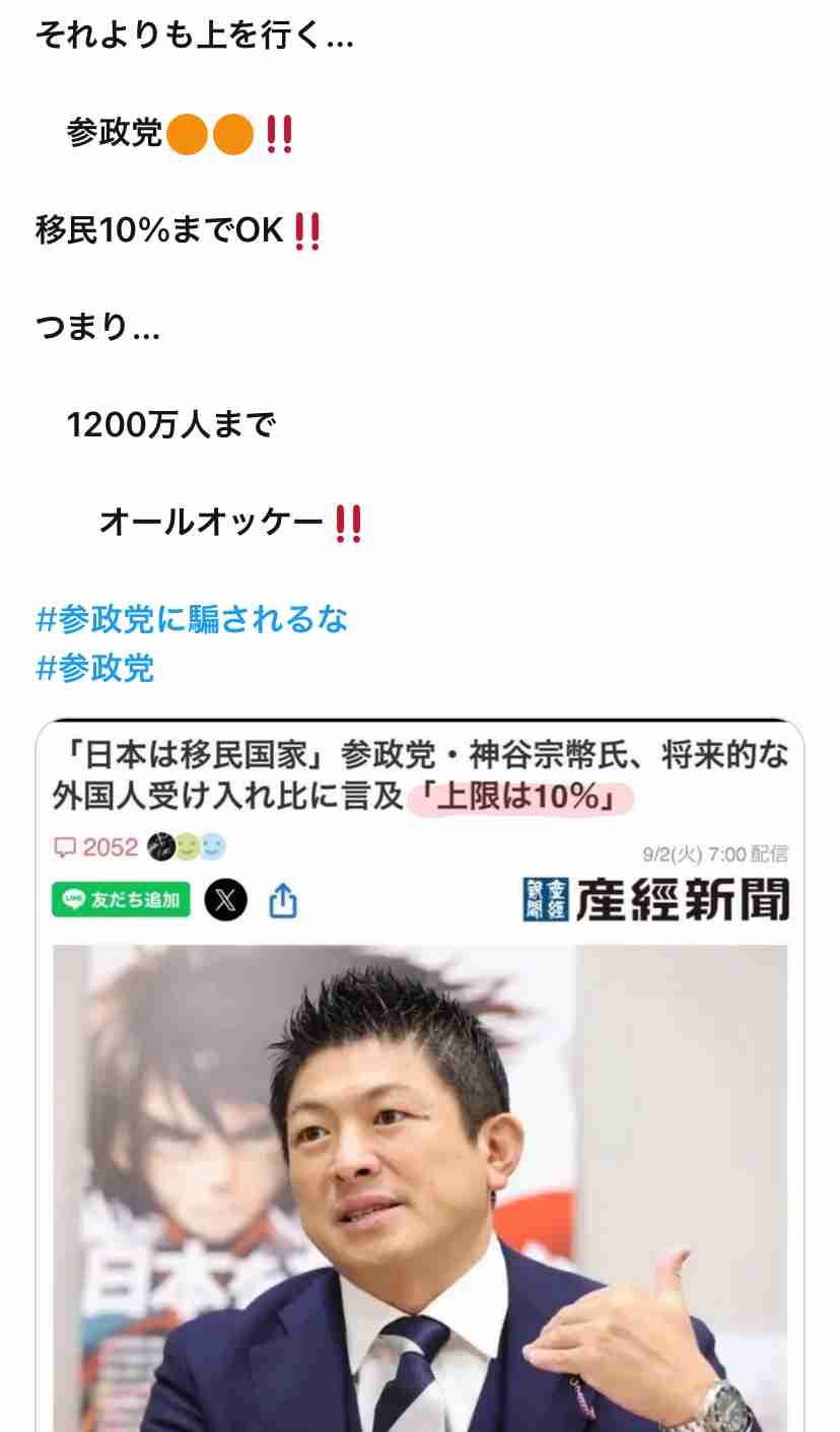 参政・神谷氏、財源めぐる高校生の質問をバッサリ「頭が財務省」　保守・百田氏が反論「心配をするのは当たり前」