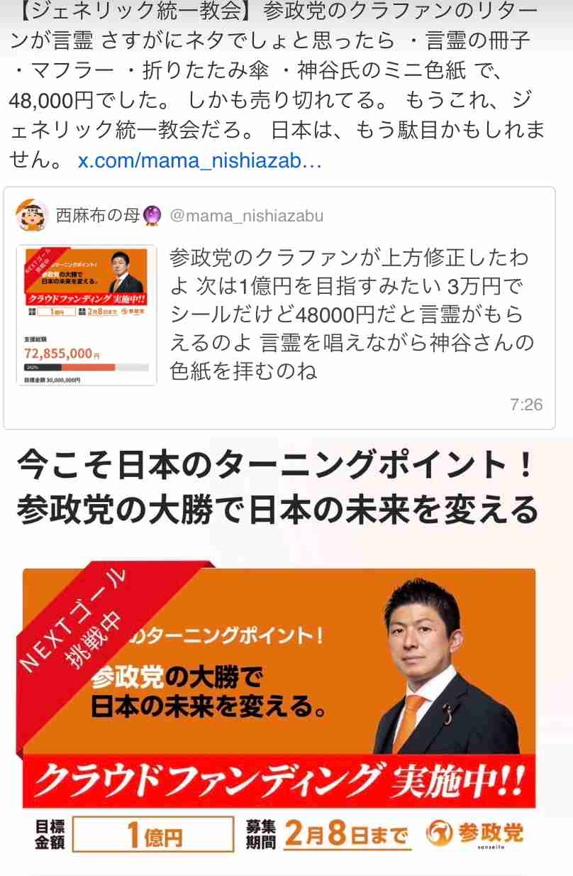 参政・神谷氏、財源めぐる高校生の質問をバッサリ「頭が財務省」　保守・百田氏が反論「心配をするのは当たり前」