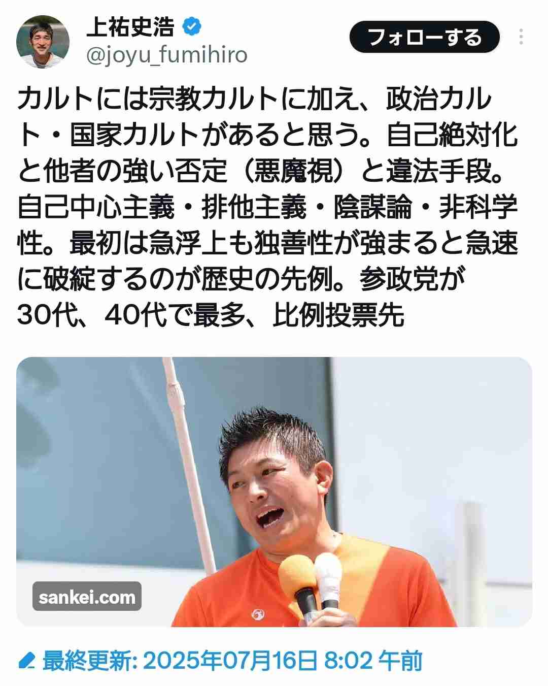 参政・神谷氏、財源めぐる高校生の質問をバッサリ「頭が財務省」　保守・百田氏が反論「心配をするのは当たり前」