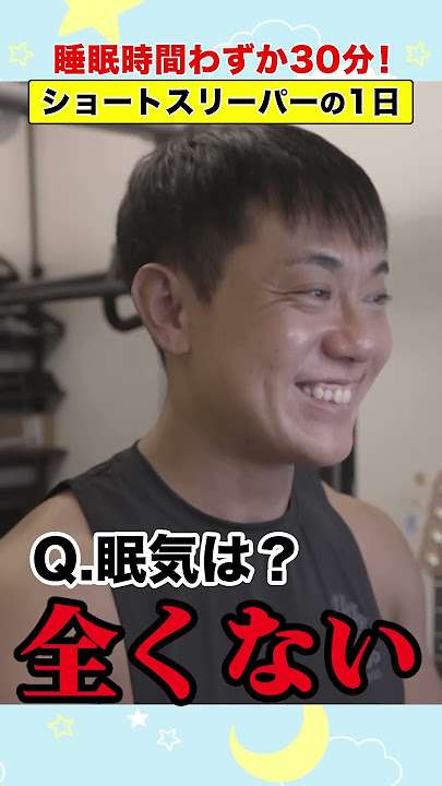 睡眠時間が嫌い
