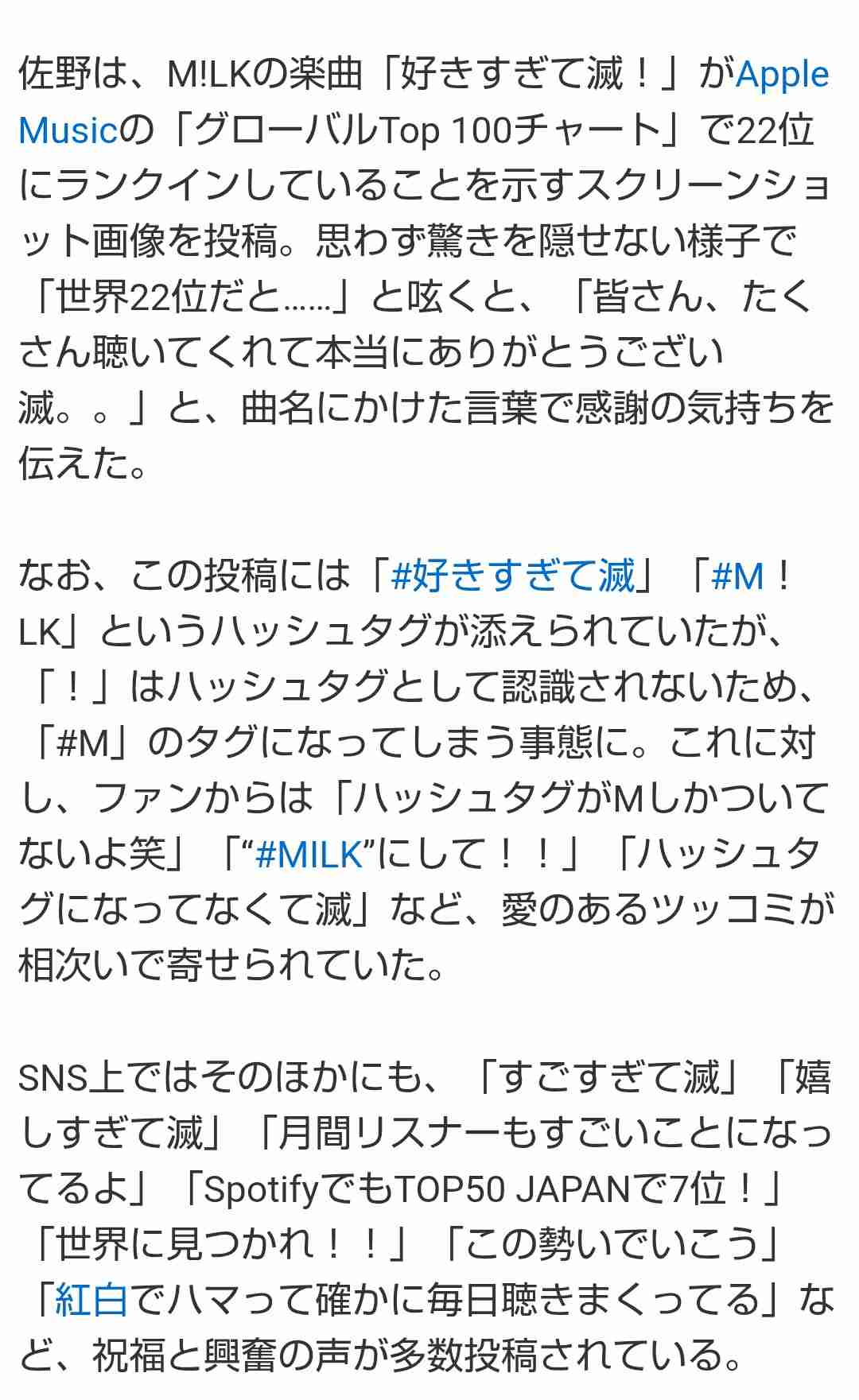 M!LK好きな人集合〜