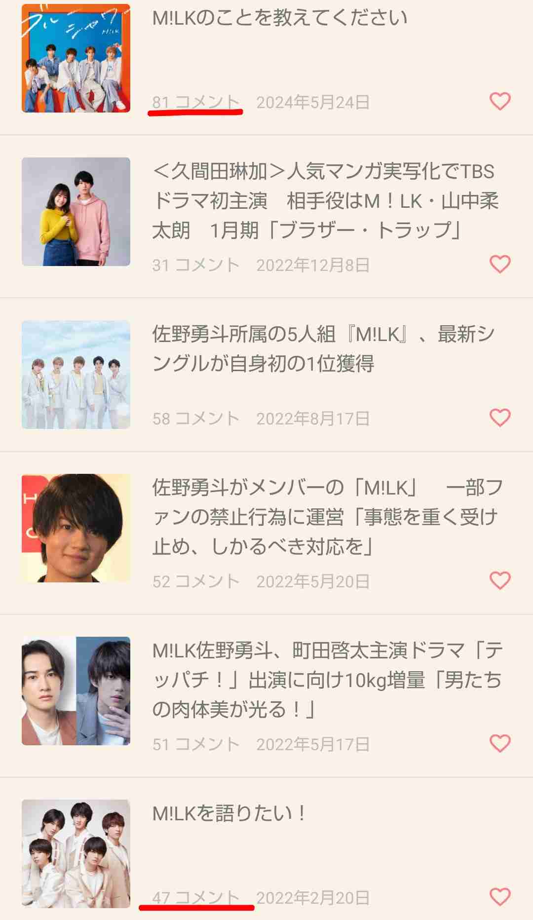 M!LK好きな人集合〜