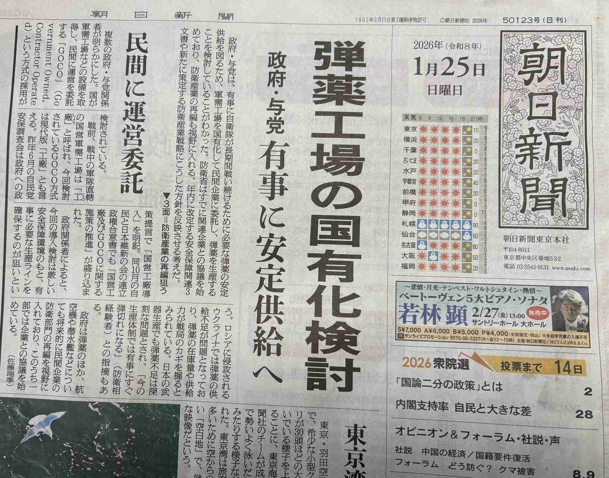 【高市解散】高市首相が逃げ道ない約束「自民負けたら即刻、退陣します」　野党5党首の前で「つまり自民維新で過半数取れなかったら」→総理辞めると