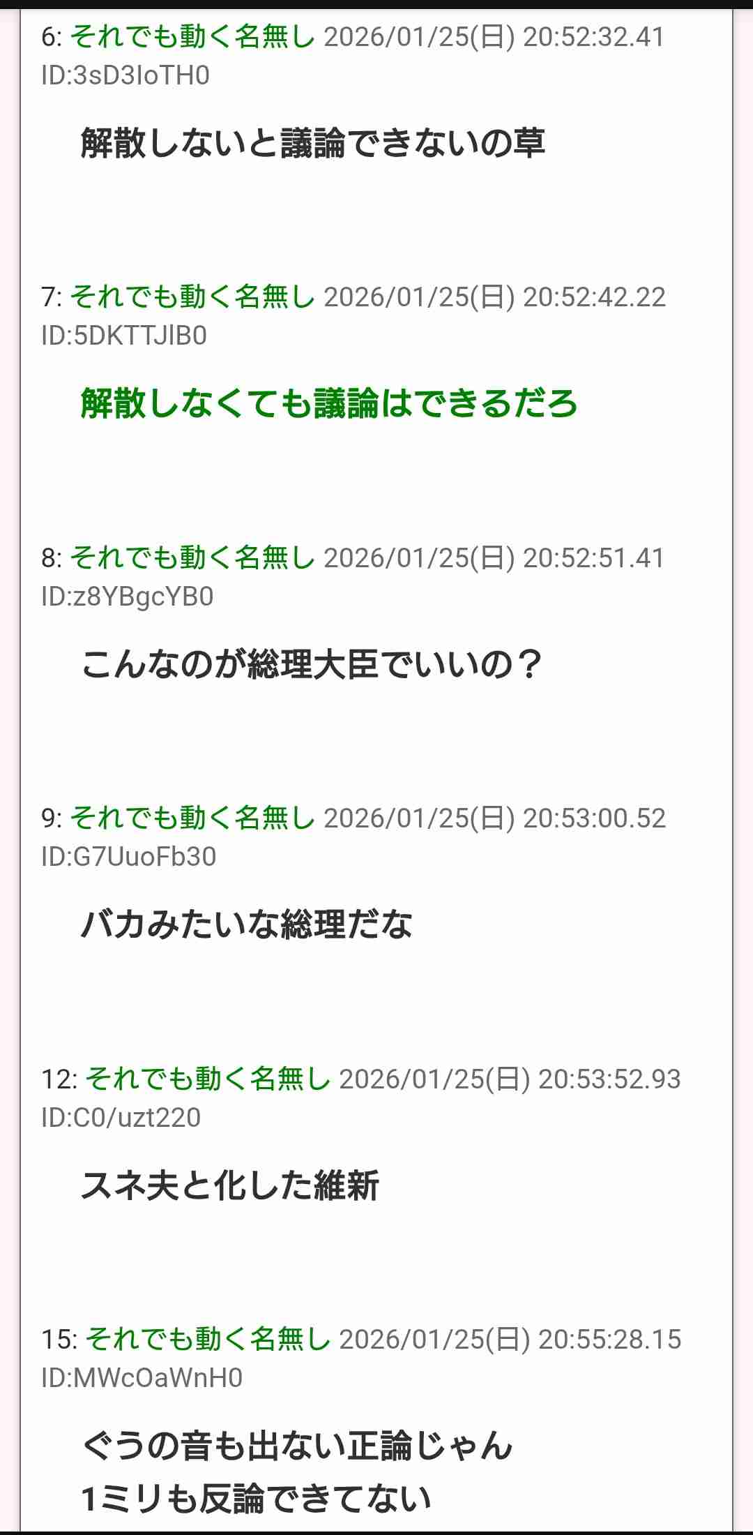 【高市解散】高市首相が逃げ道ない約束「自民負けたら即刻、退陣します」　野党5党首の前で「つまり自民維新で過半数取れなかったら」→総理辞めると