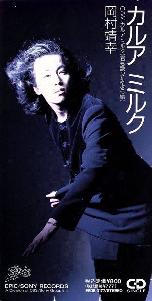 岡村靖幸さんの好きな曲