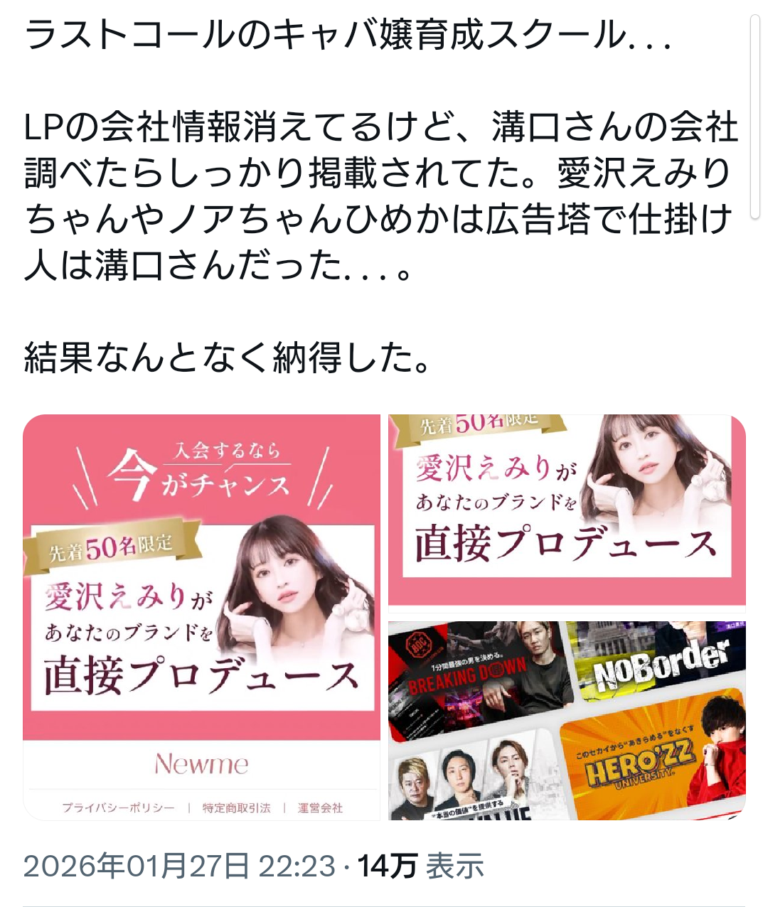 進撃のノア＆愛沢えみり＆ひめかが発表した「キャバ嬢育成スクール」が物議　「3カ月80万円」は高すぎる？