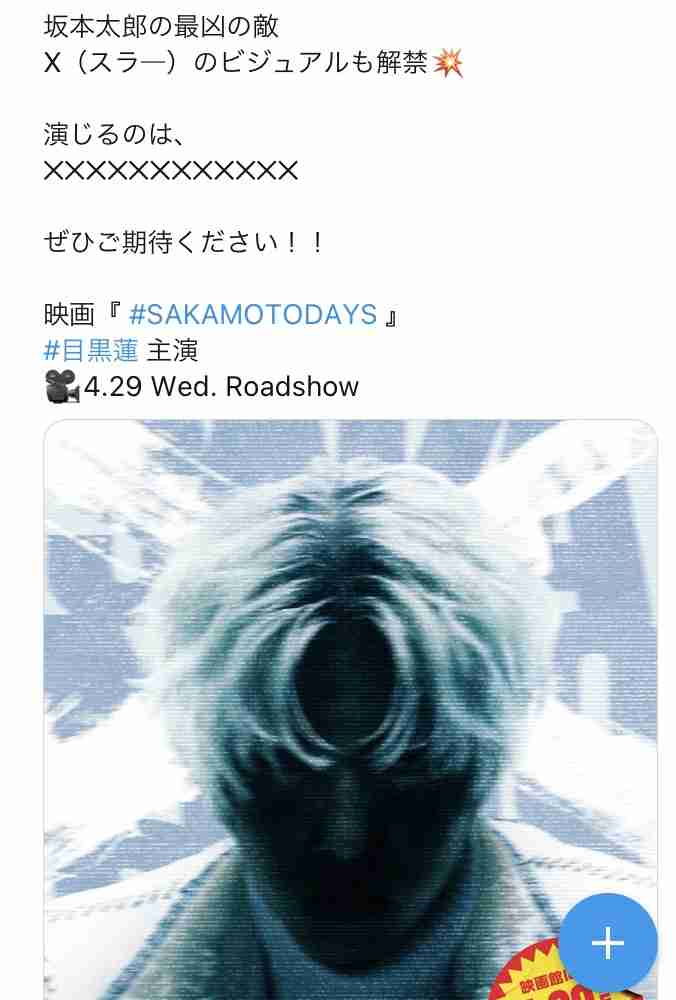 「SAKAMOTO DAYS」目黒蓮の命を狙う一味に塩野瑛久&渡邊圭祐、最凶の敵役はまだ秘密