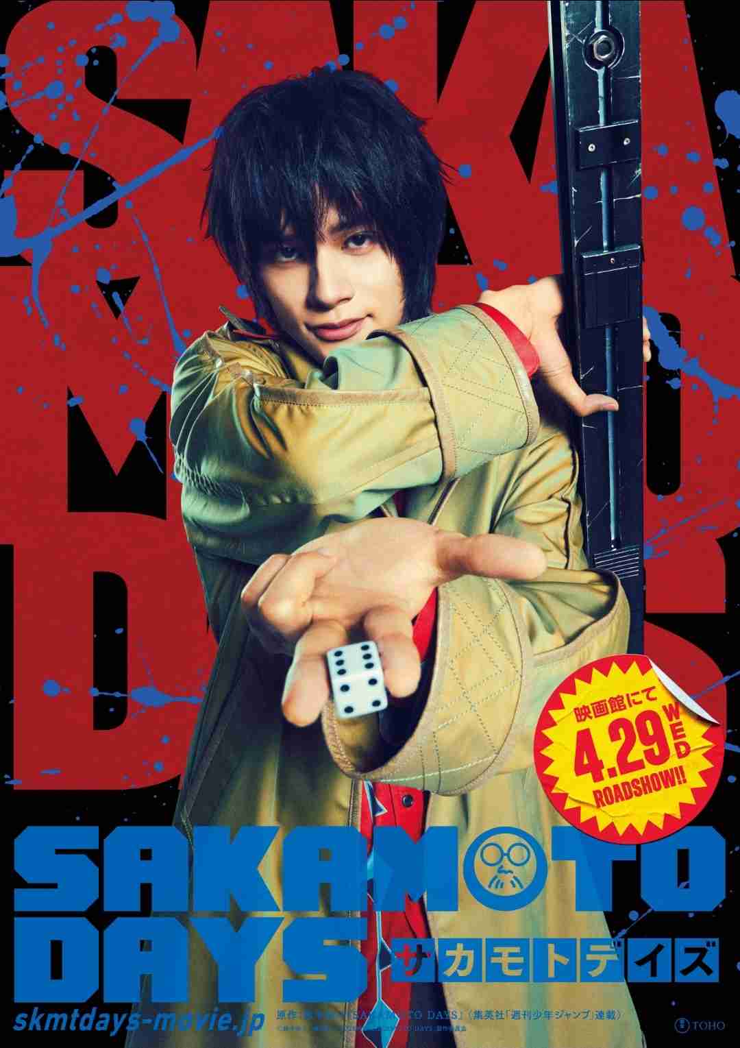 「SAKAMOTO DAYS」目黒蓮の命を狙う一味に塩野瑛久&渡邊圭祐、最凶の敵役はまだ秘密