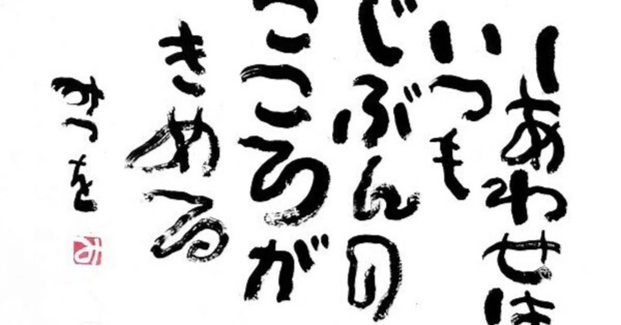 救われた言葉