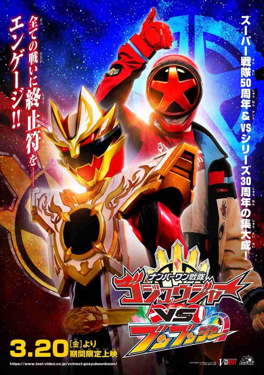 ナンバーワン戦隊ゴジュウジャー好きな人 part8