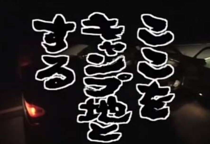 【防災】車中泊【キャンプ】