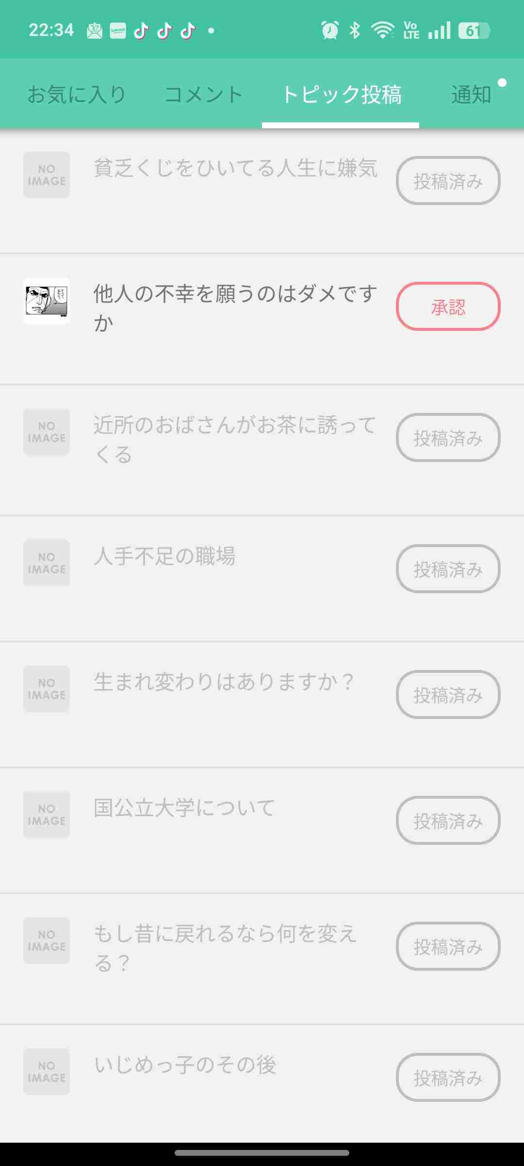 【定期トピ】不採用になったトピは何ですか？Part28 【アンチ禁止】