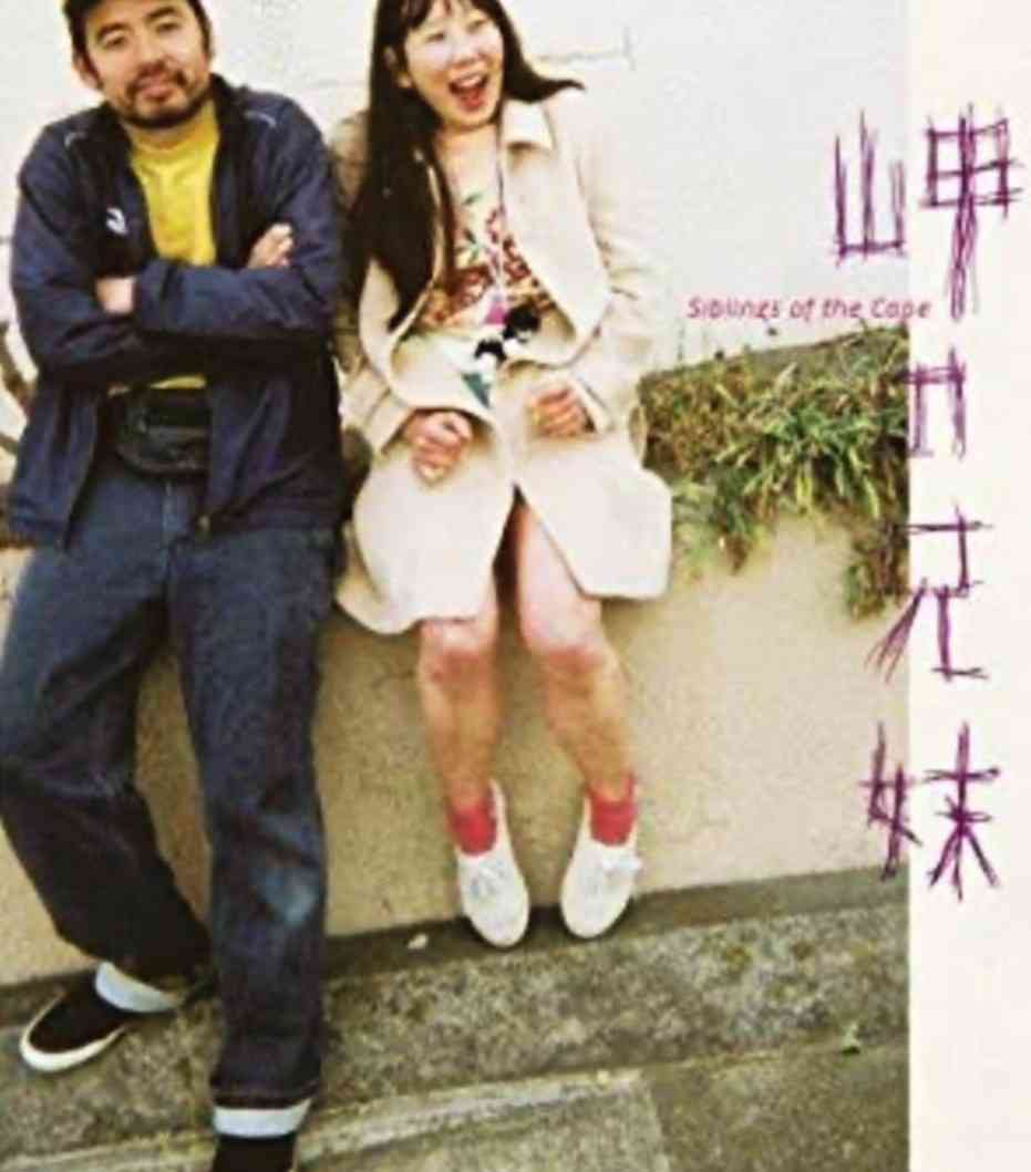 映画「岬の兄妹」語りませんか？