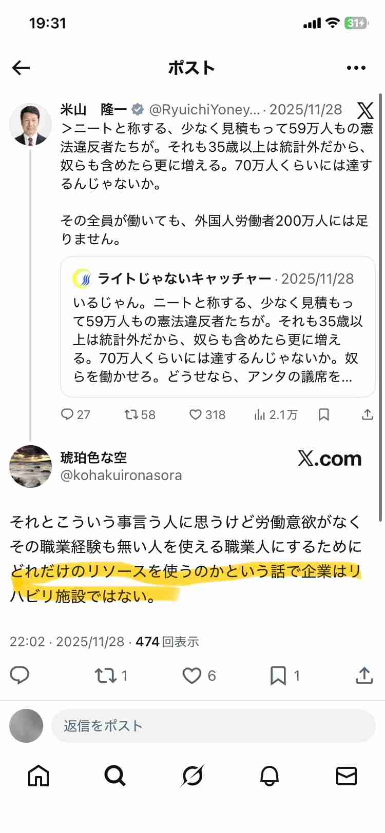 ネトウヨが苦手な人 Part3