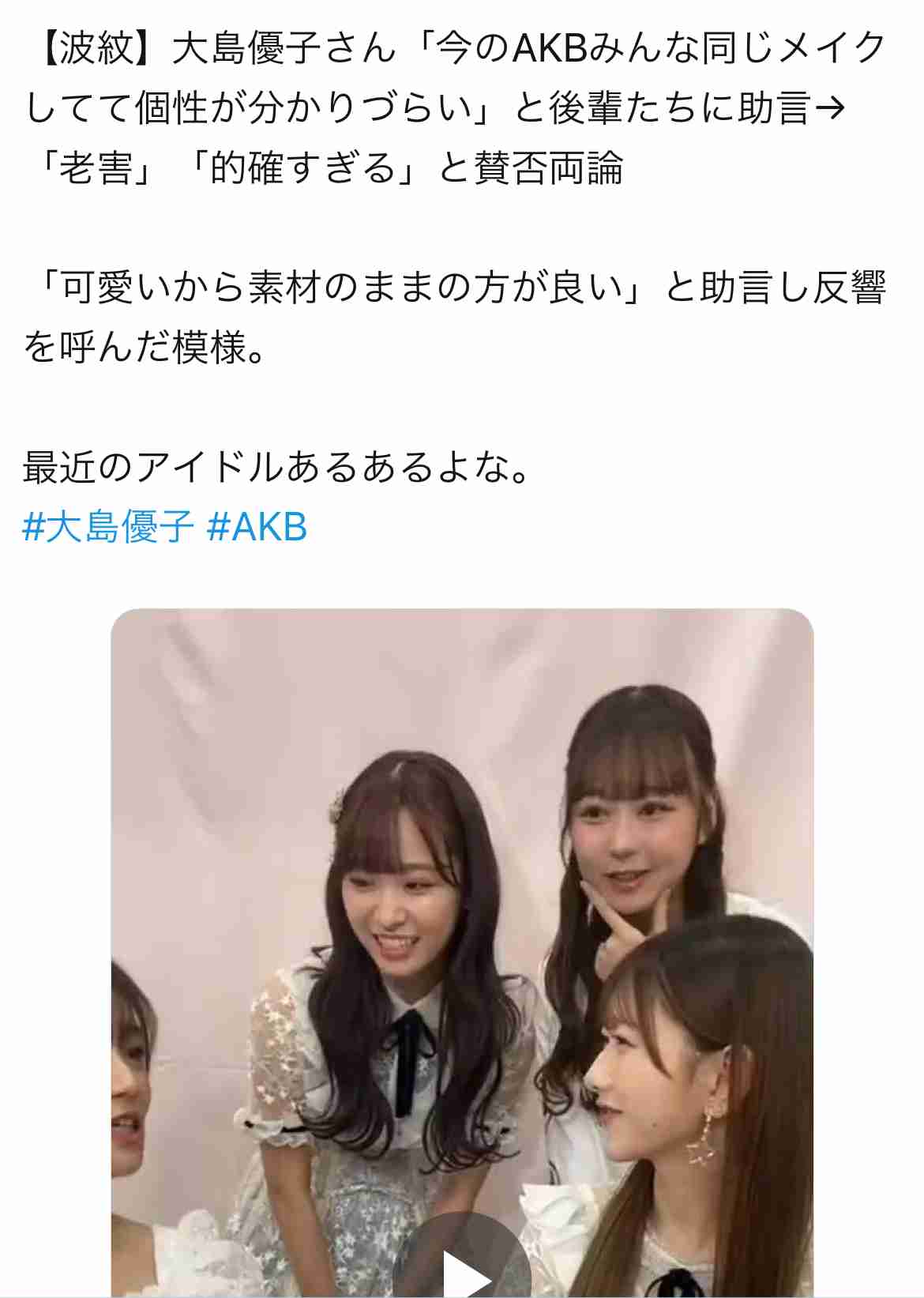 前田敦子、今のアイドル業界に抱く違和感…　現役AKB48に「頑張ってるのに頑張って見えない　もったいないよ」