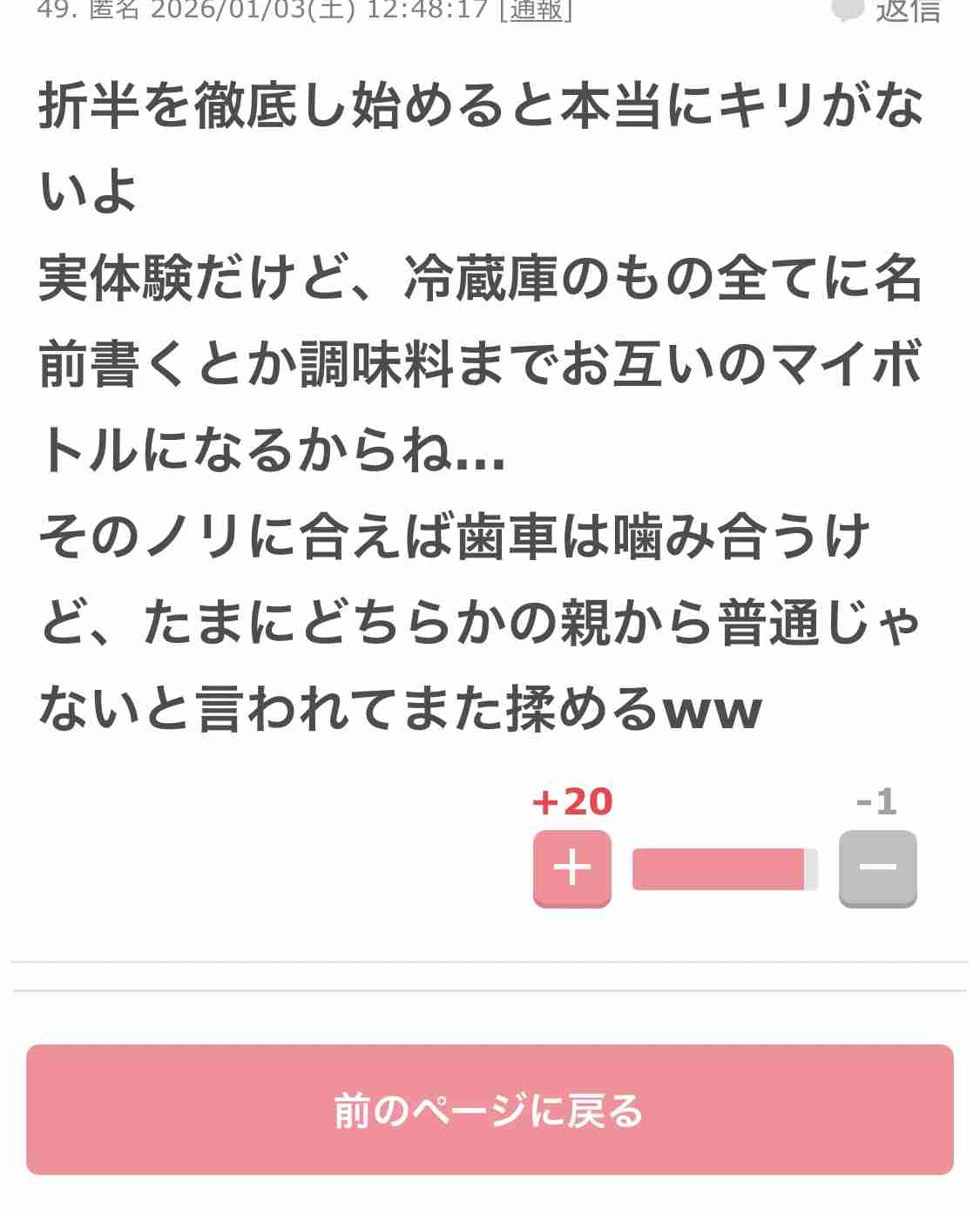 夫婦で別行動の家庭