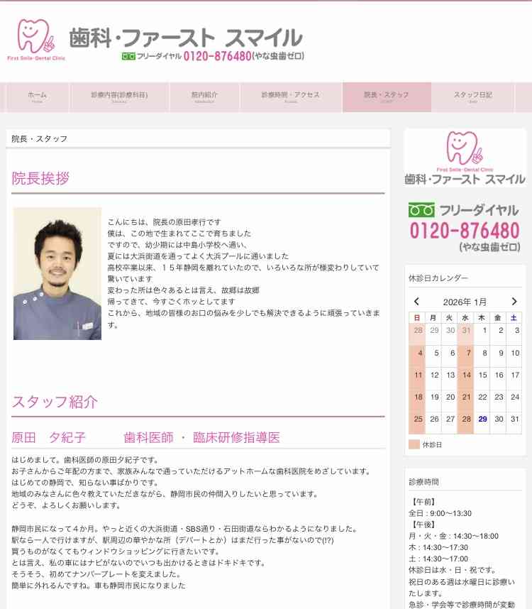 診療中に女性患者に陰部を舐めさせる　歯科医師の男を逮捕　目元をタオルで覆い口を開けるよう指示　「その通りです」容疑認める　過去にも同様のことがあったと見て捜査