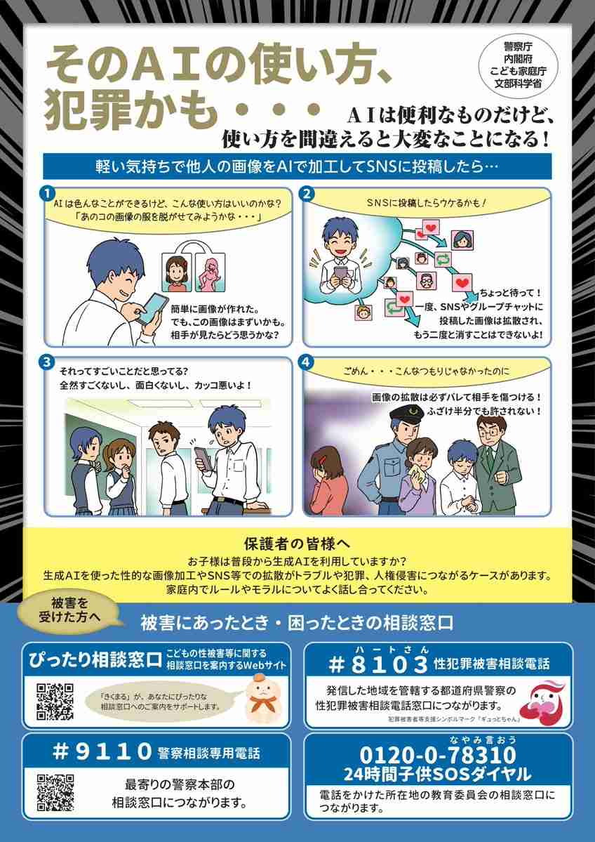 生成AIで「ビキニにして」　“カジュアル化”するフェイクポルノに専門家警鐘　卒アルから画像生成、皇族の被害も…